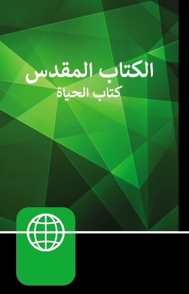 NAV ARABIC CONTEMPORARY BIBLE/LARGE PRINT-BURGUNDY HARDCOVER